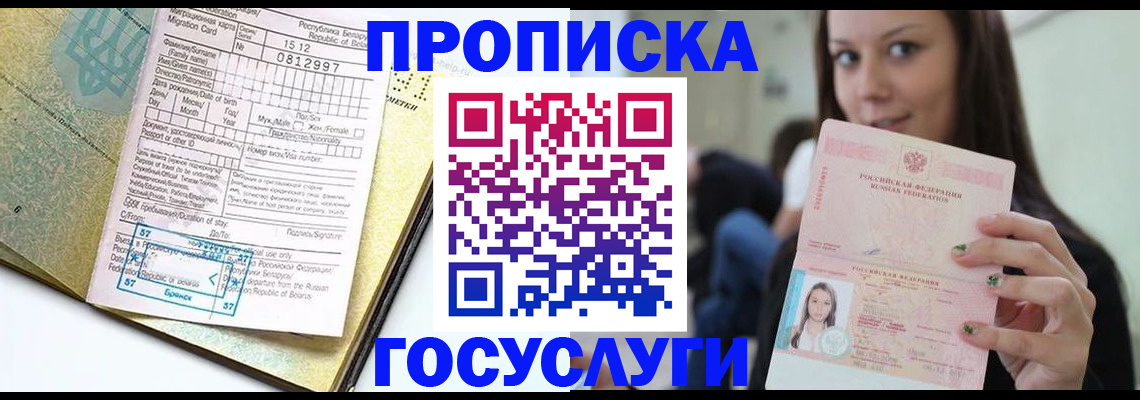 прописка гарантия в Кинешме