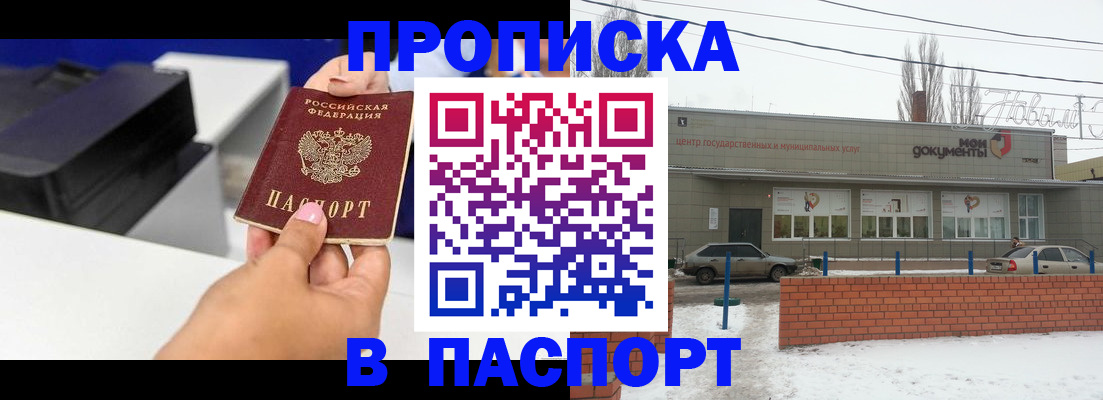 прописка паспорт в Кинешме