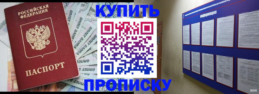 прописка штамп в Кинешме