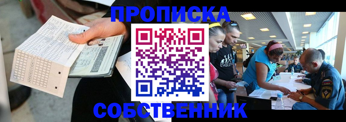 прописка в квартире в Кинешме